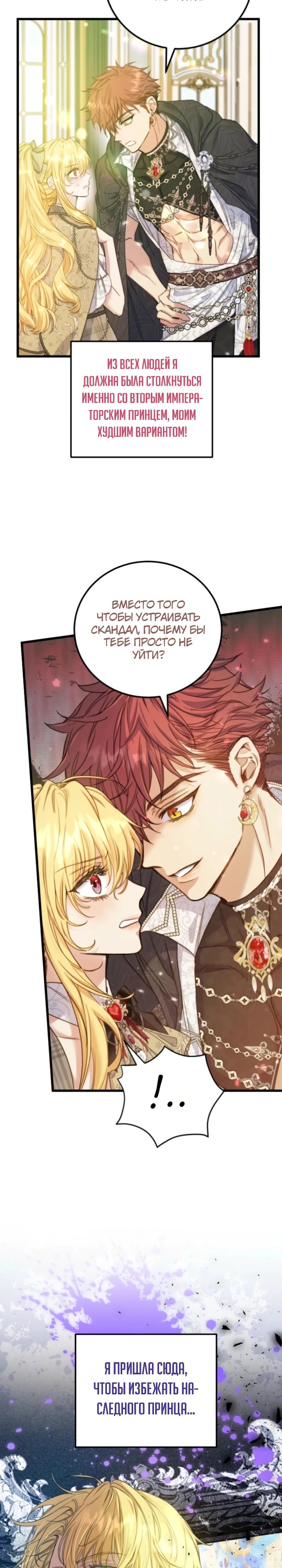 Страница 24 главы 13 манги Злодейка — миллионерша-решала