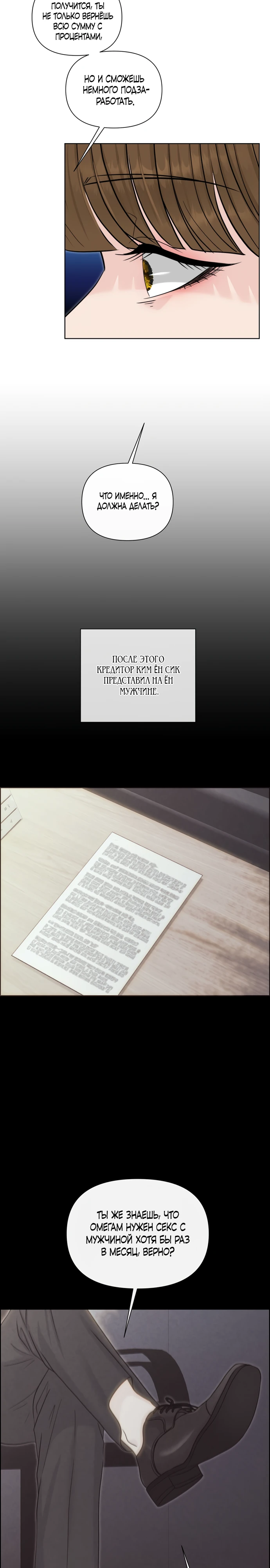 Страница 24 главы 13 манги Омега между двух альф