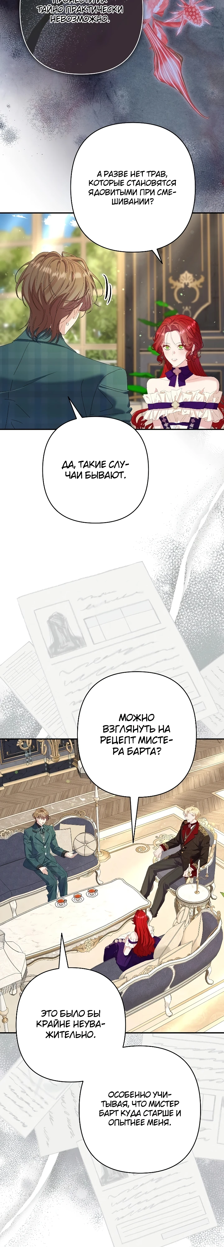 Страница 24 главы 13 манги Я притворилась беременной, но муж вернулся