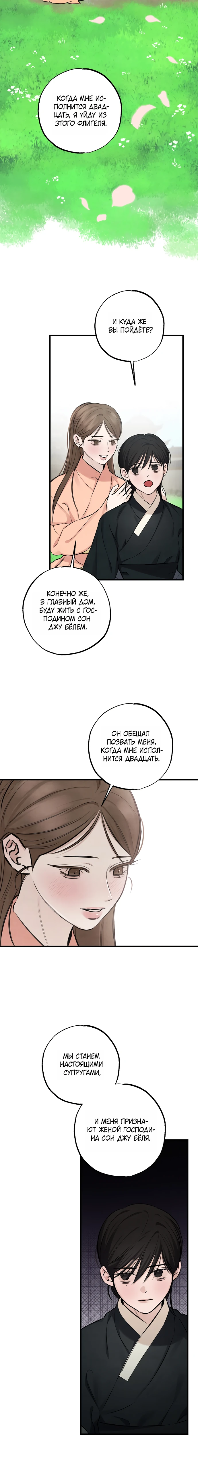 Страница 24 главы 13 манги Жена учителя