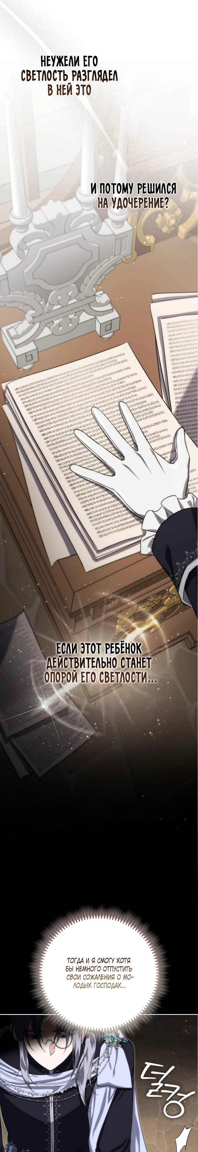 Страница 24 главы 13 манги Фальшивая дочь злодея: миссия пятилетней шпионки / I am a 5-year-old spy who kidnapped a villain