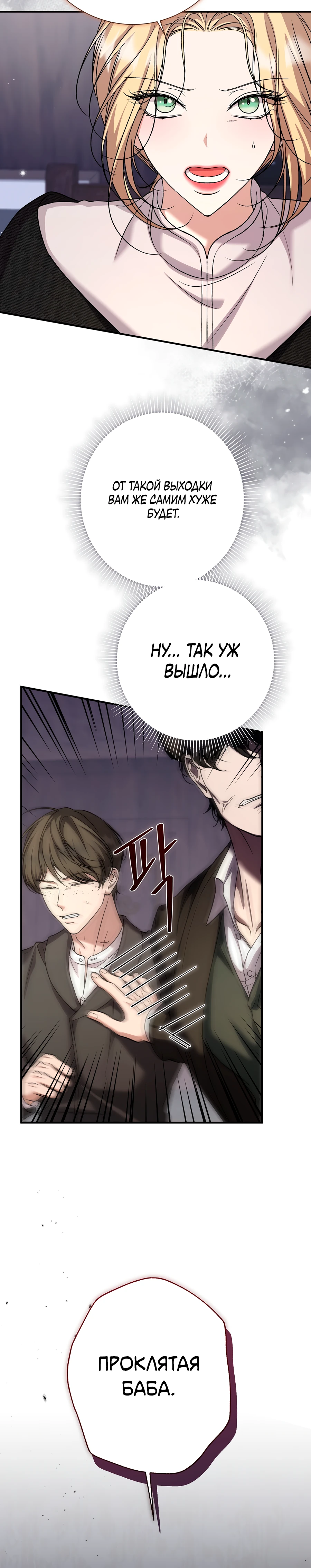 Страница 24 главы 13 манги Леди слишком любопытна