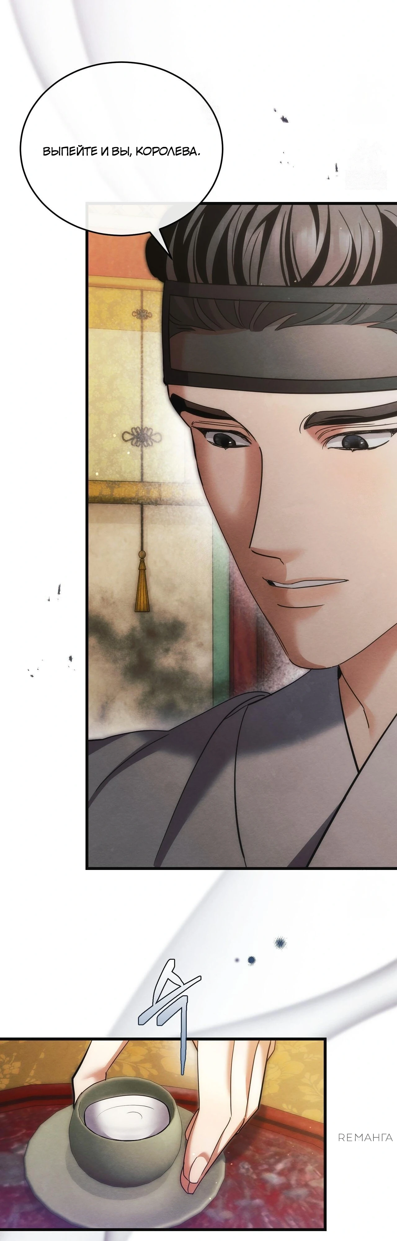 Страница 24 главы 13 манги Черная ночь, серебряная луна светит холодно