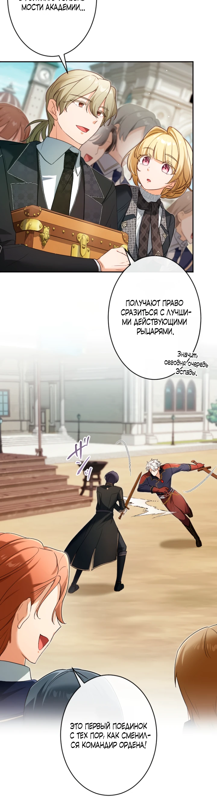 Страница 24 главы 13 манги Как выжить, будучи мачехой-злодейкой