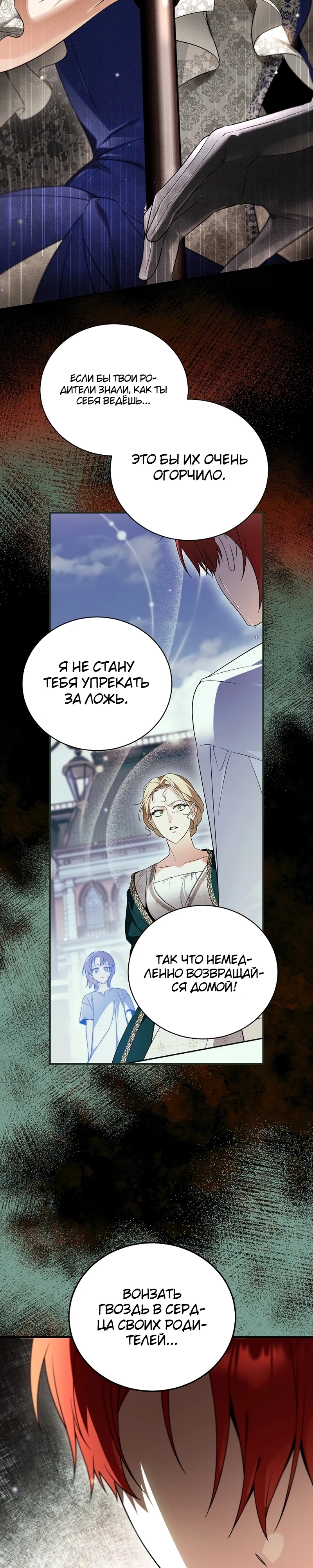 Страница 24 главы 13 манги Старшая дочь идёт по цветочной дорожке