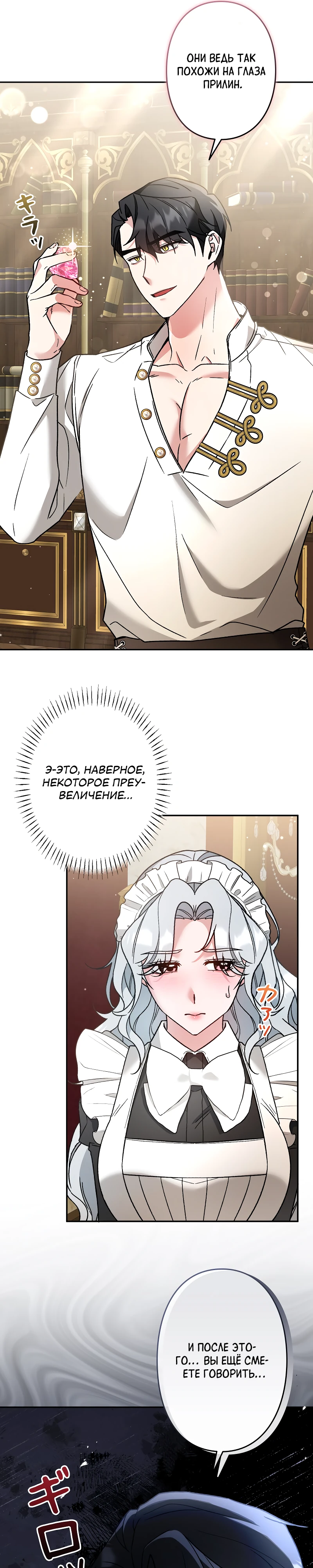 Страница 24 главы 13 манги Бывшая молодая леди попала в ловушку судьбы