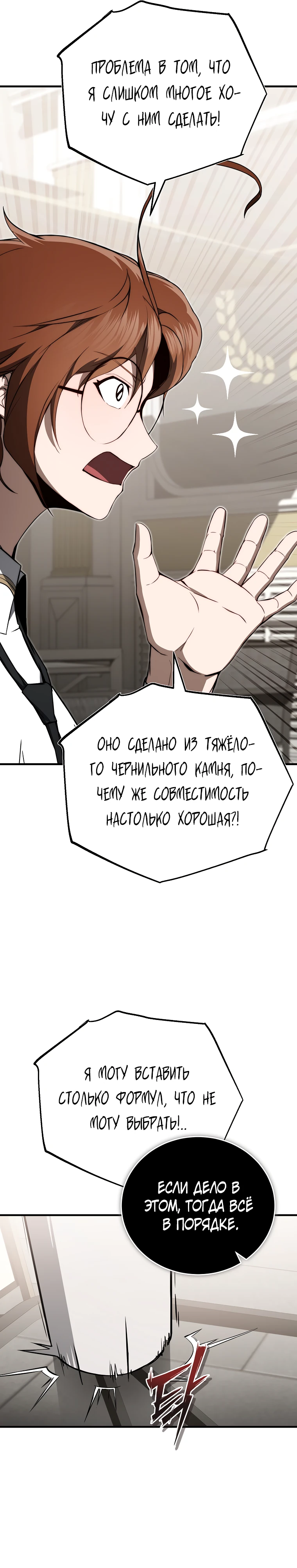 Страница 24 главы 13 манги Регрессор-кузнец может всё / The Regressor Can Make Them All