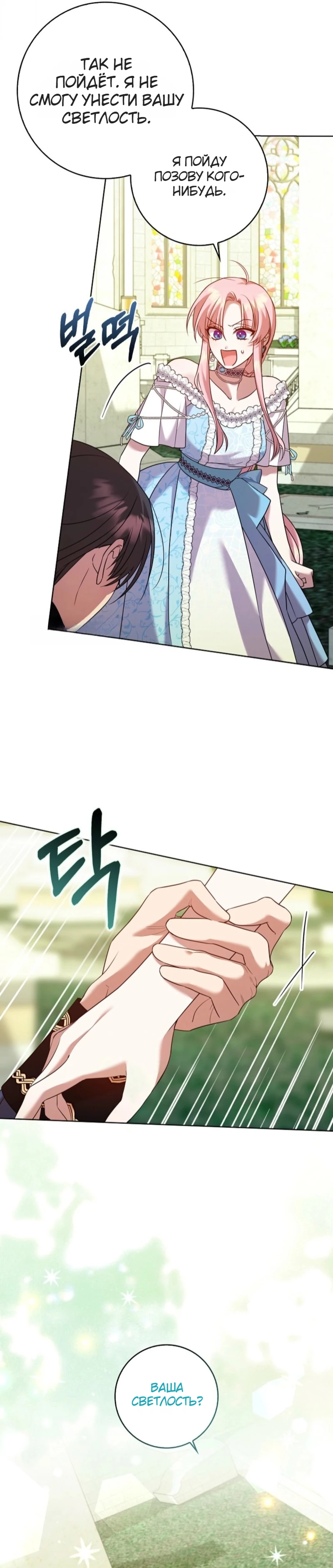 Страница 24 главы 13 манги Следи за языком, святая!