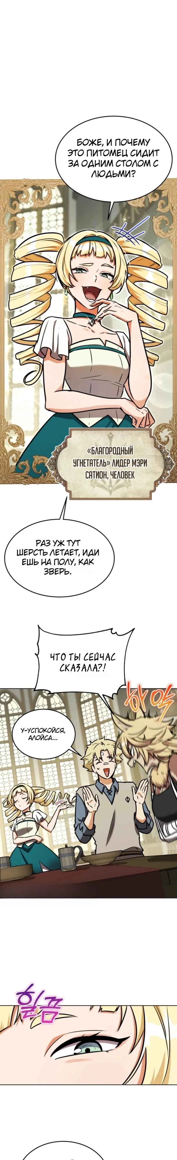 Страница 24 главы 13 манги Рыцарь дубинки Дан