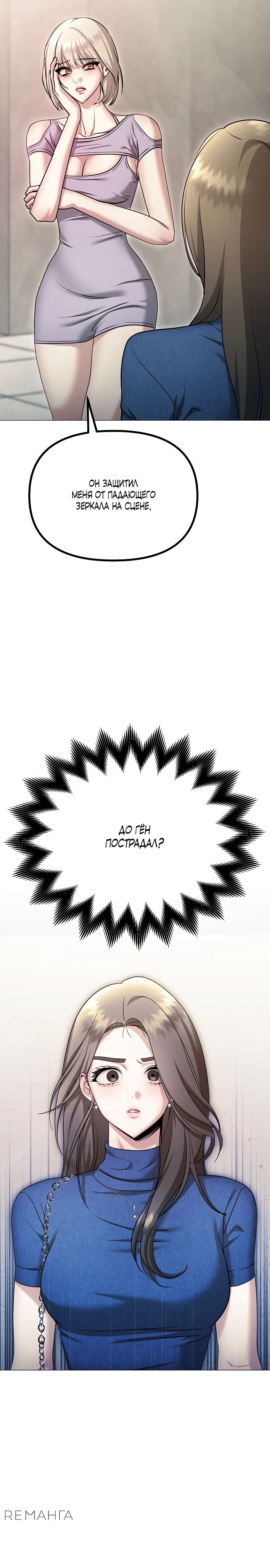 Страница 24 главы 13 манги Соблазнить друга