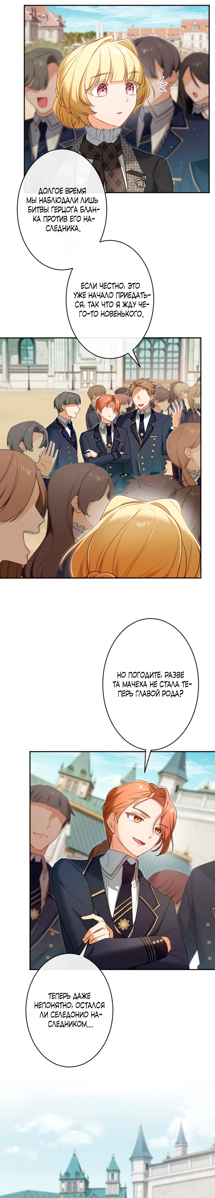 Страница 25 главы 13 манги Как выжить, будучи мачехой-злодейкой