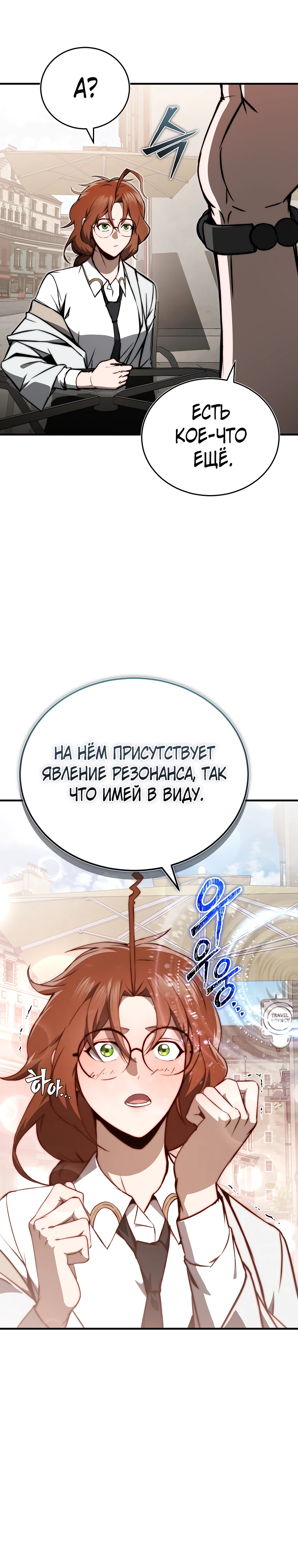 Страница 25 главы 13 манги Регрессор-кузнец может всё / The Regressor Can Make Them All