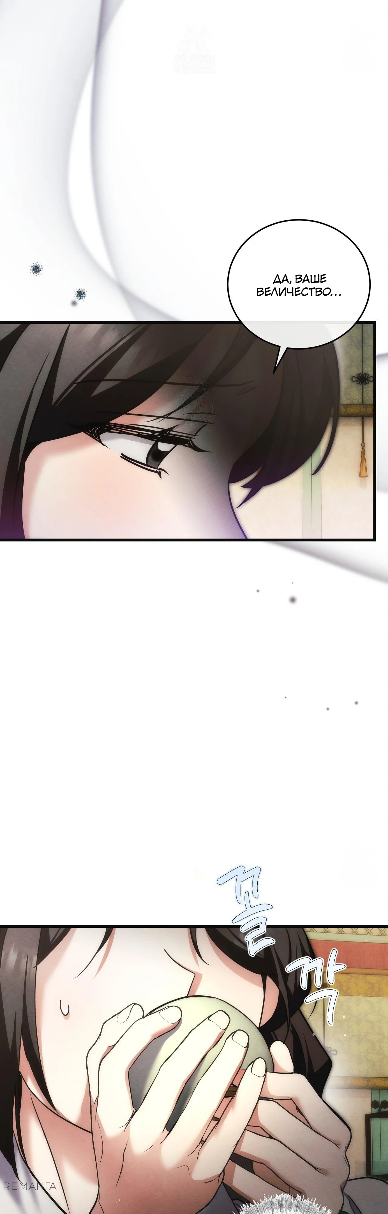 Страница 25 главы 13 манги Черная ночь, серебряная луна светит холодно