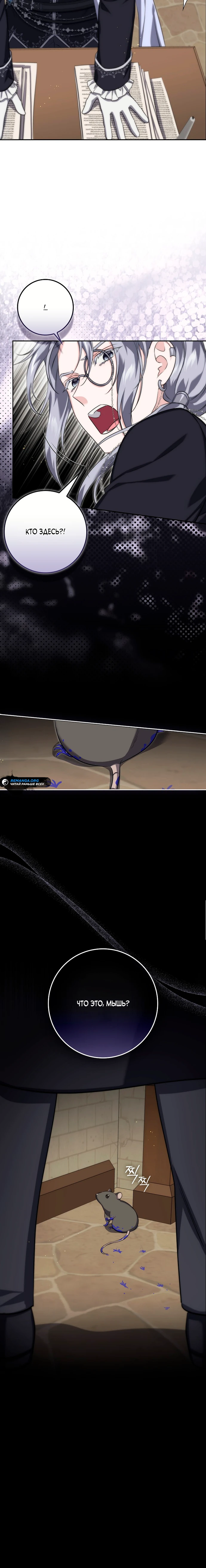 Страница 25 главы 13 манги Фальшивая дочь злодея: миссия пятилетней шпионки / I am a 5-year-old spy who kidnapped a villain