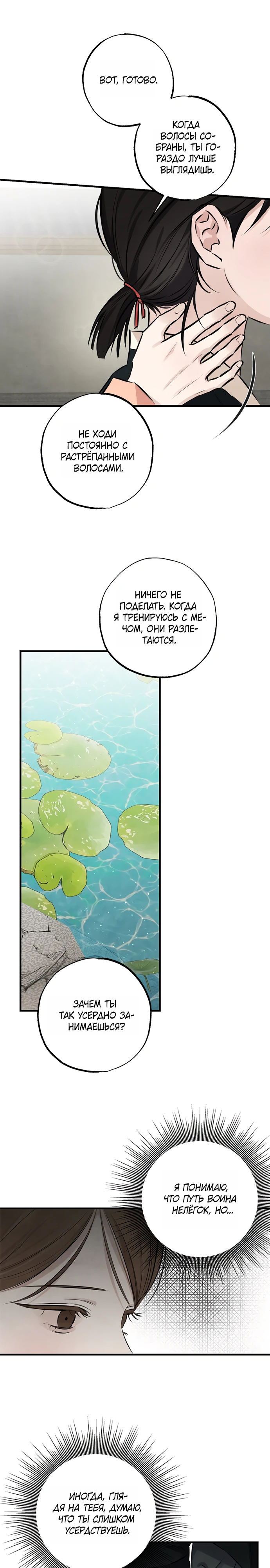 Страница 25 главы 13 манги Жена учителя