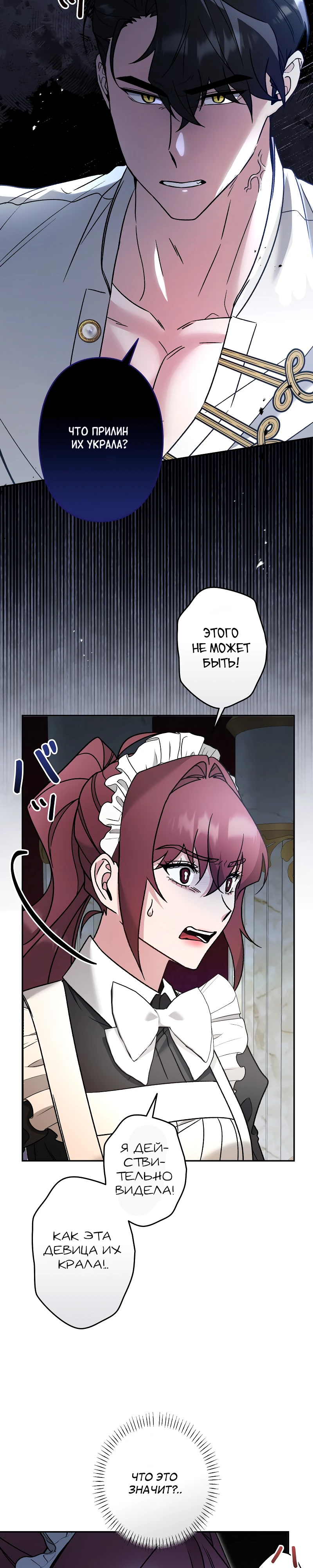 Страница 25 главы 13 манги Бывшая молодая леди попала в ловушку судьбы