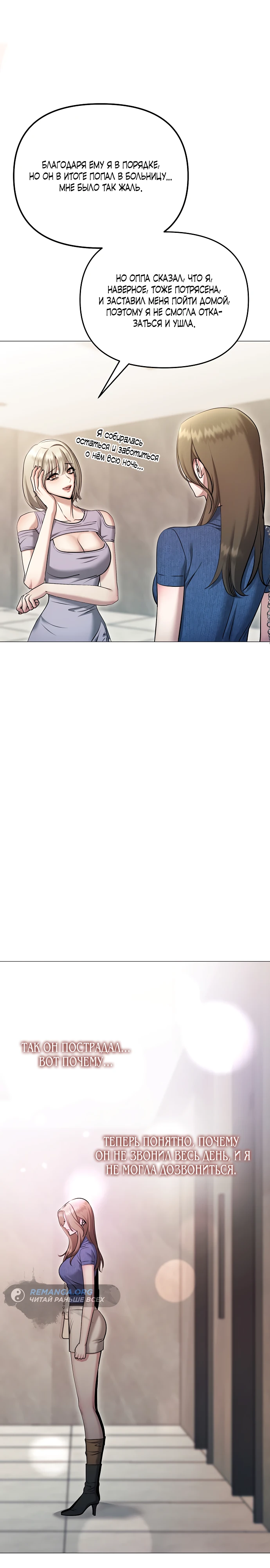 Страница 25 главы 13 манги Соблазнить друга