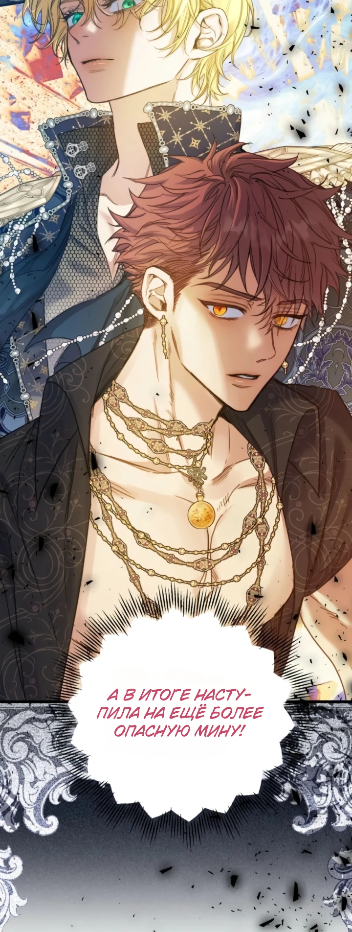 Страница 25 главы 13 манги Злодейка — миллионерша-решала
