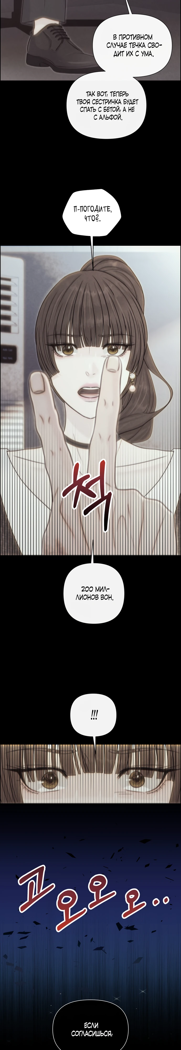 Страница 25 главы 13 манги Омега между двух альф