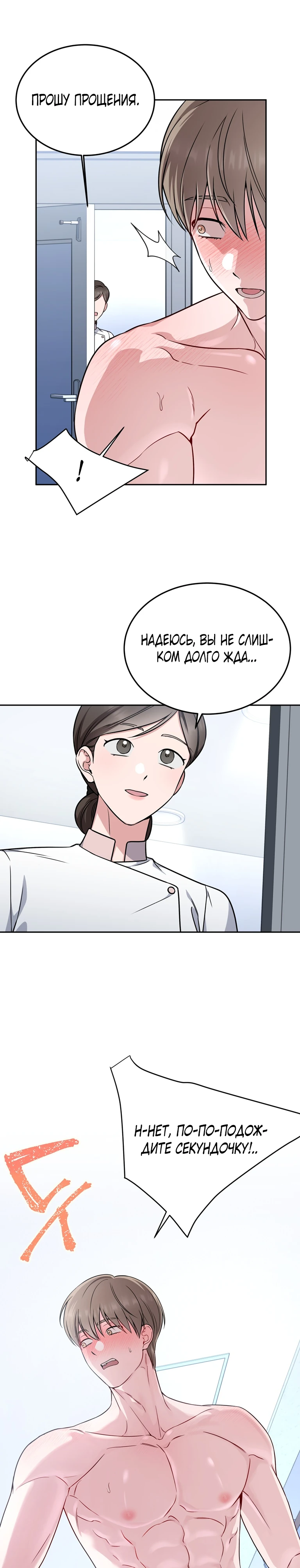 Страница 25 главы 13 манги Ты хочешь быть непристойным со мной?