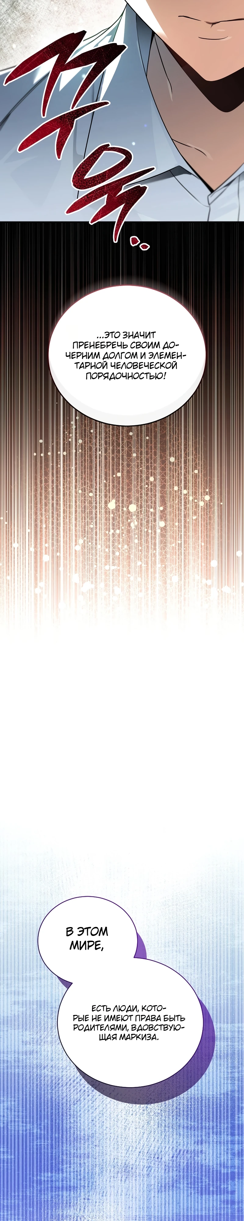 Страница 25 главы 13 манги Старшая дочь идёт по цветочной дорожке