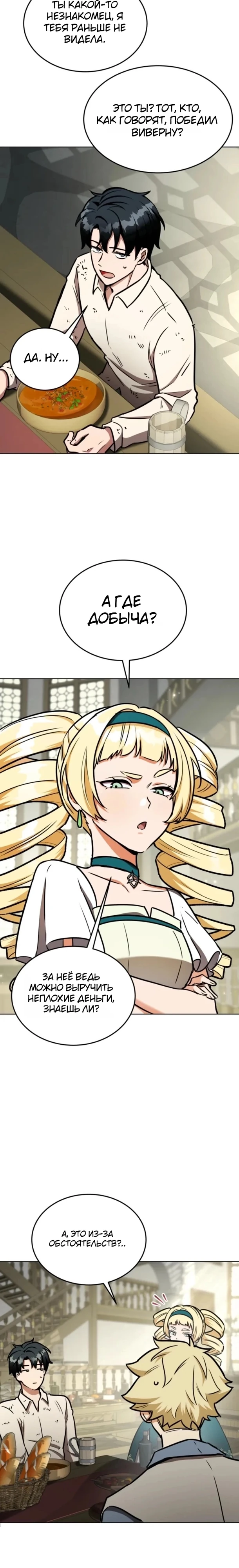 Страница 25 главы 13 манги Рыцарь дубинки Дан