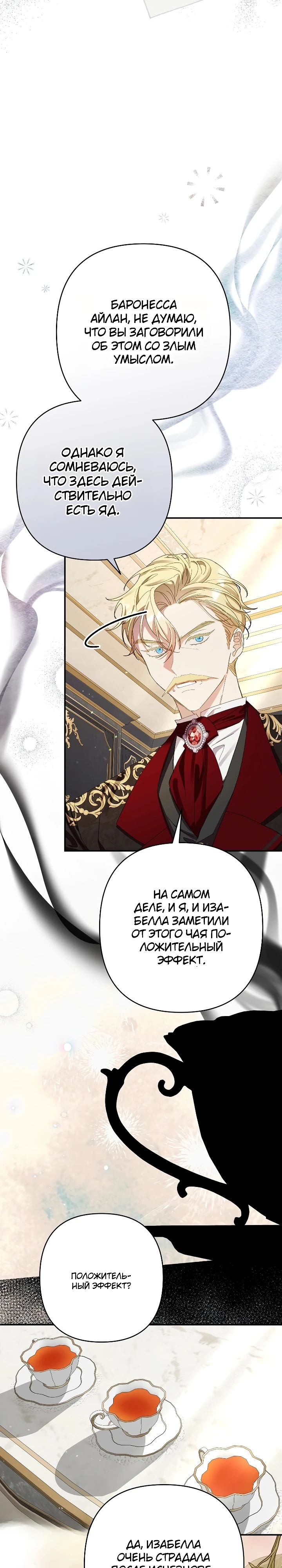 Страница 25 главы 13 манги Я притворилась беременной, но муж вернулся
