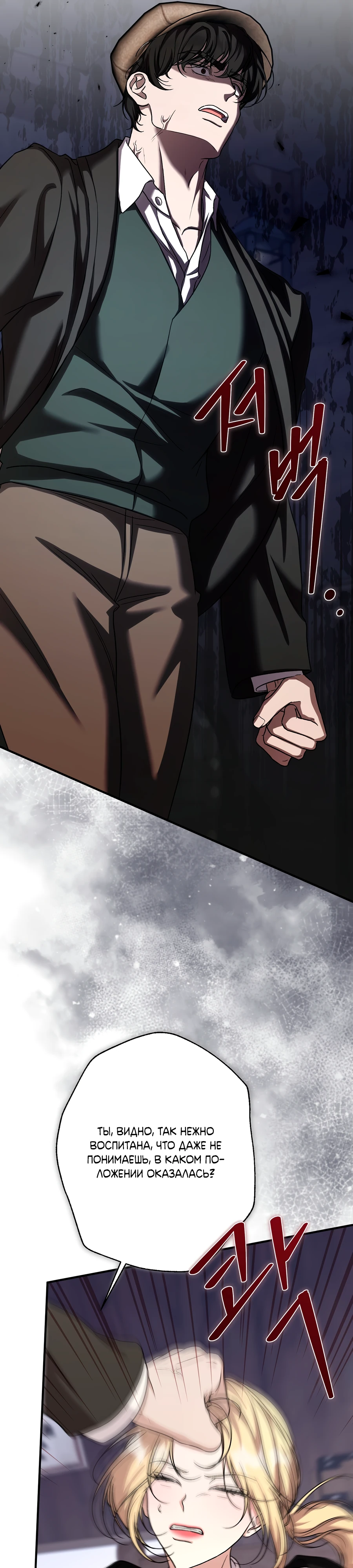 Страница 25 главы 13 манги Леди слишком любопытна