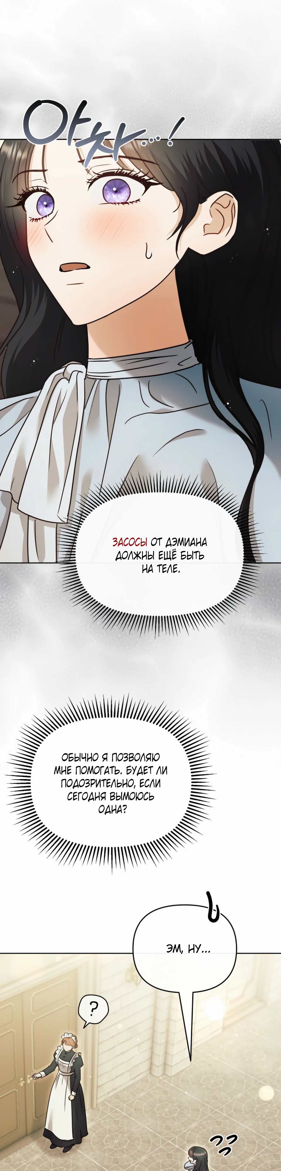 Страница 25 главы 13 манги В ловушке с чертовым врагом