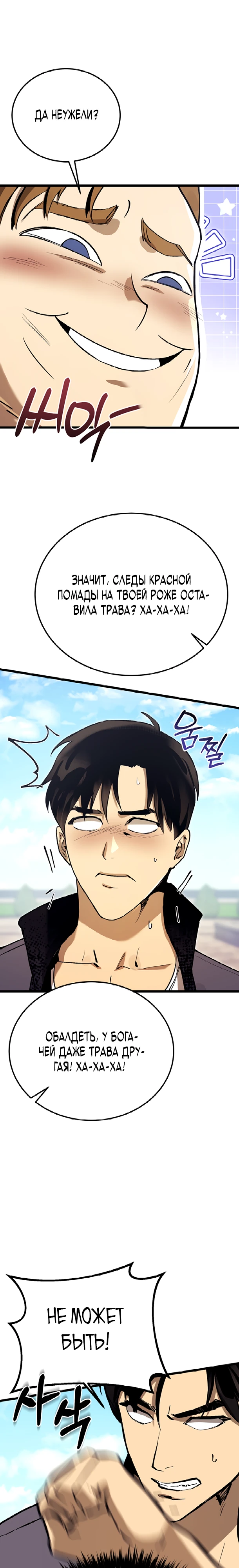 Страница 26 главы 13 манги Регрессия маршала США / Black-haired U.S. Marshal
