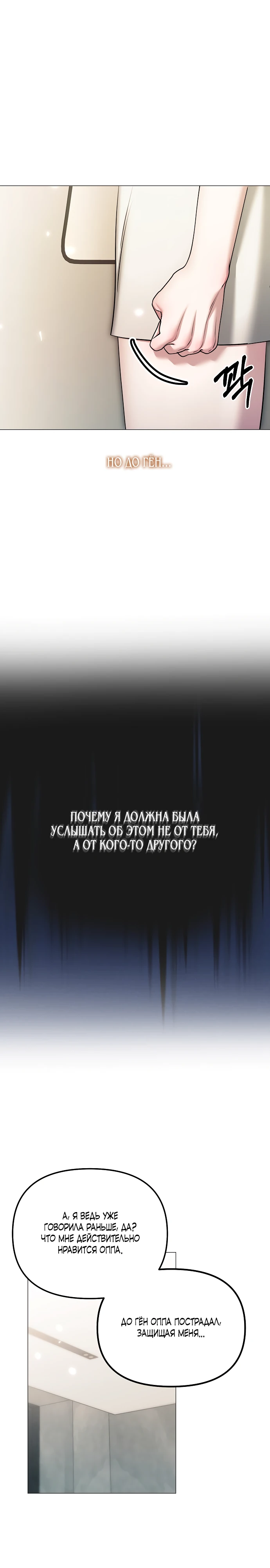 Страница 26 главы 13 манги Соблазнить друга
