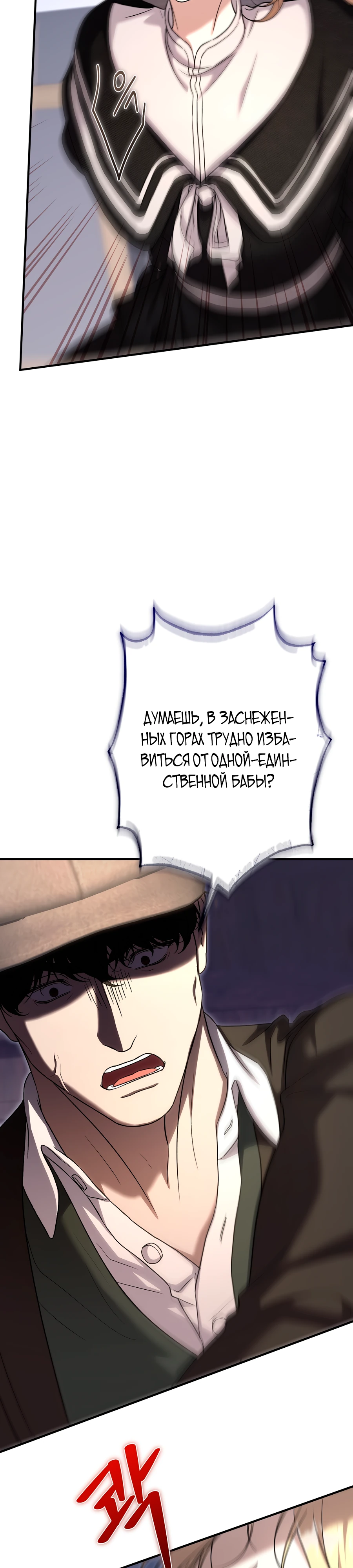Страница 26 главы 13 манги Леди слишком любопытна