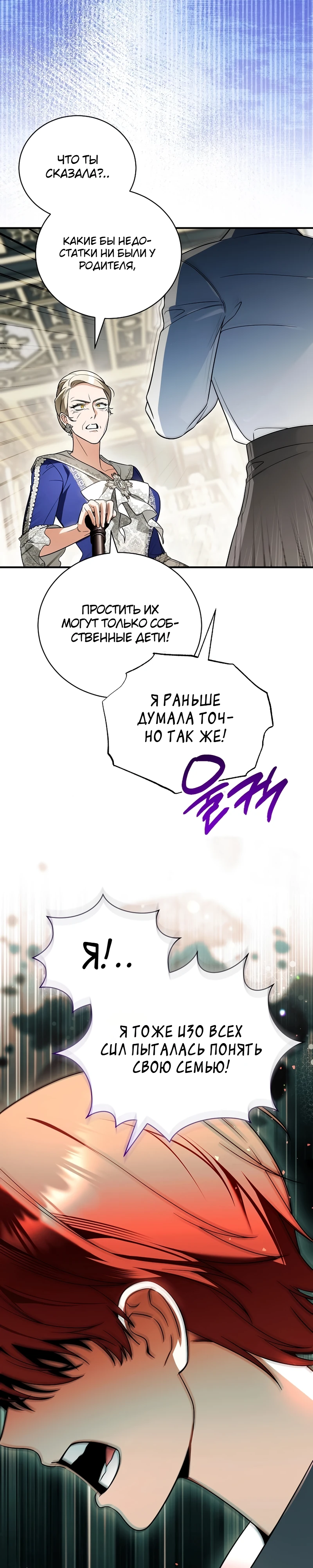 Страница 26 главы 13 манги Старшая дочь идёт по цветочной дорожке