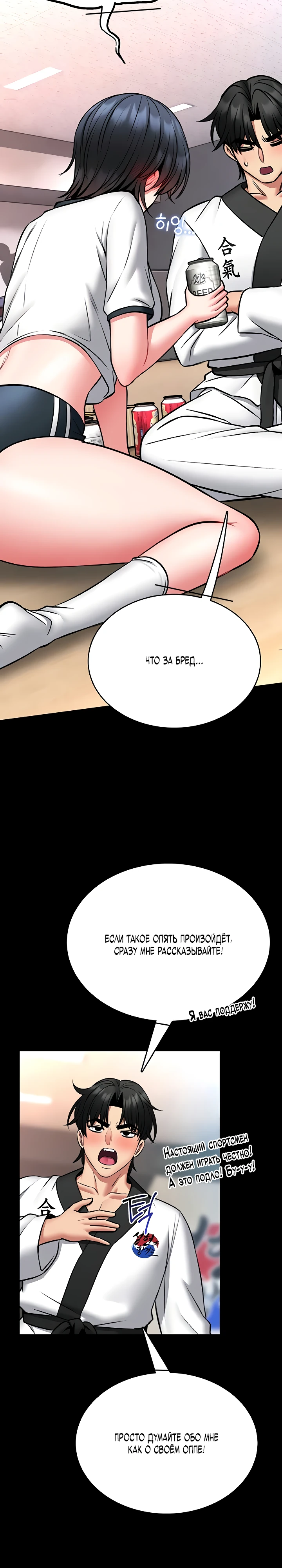 Страница 26 главы 13 манги Обучение самообороне