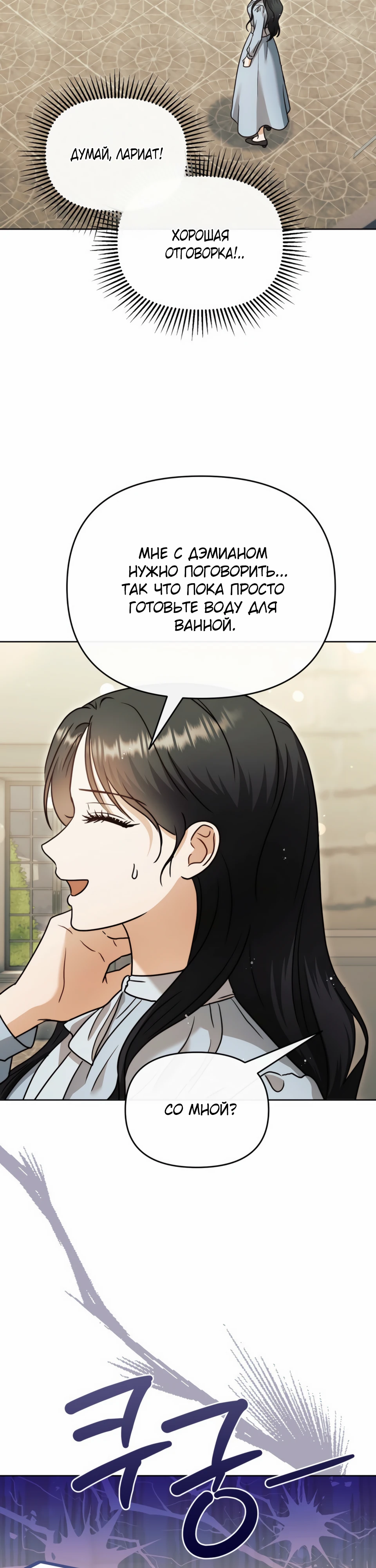 Страница 26 главы 13 манги В ловушке с чертовым врагом