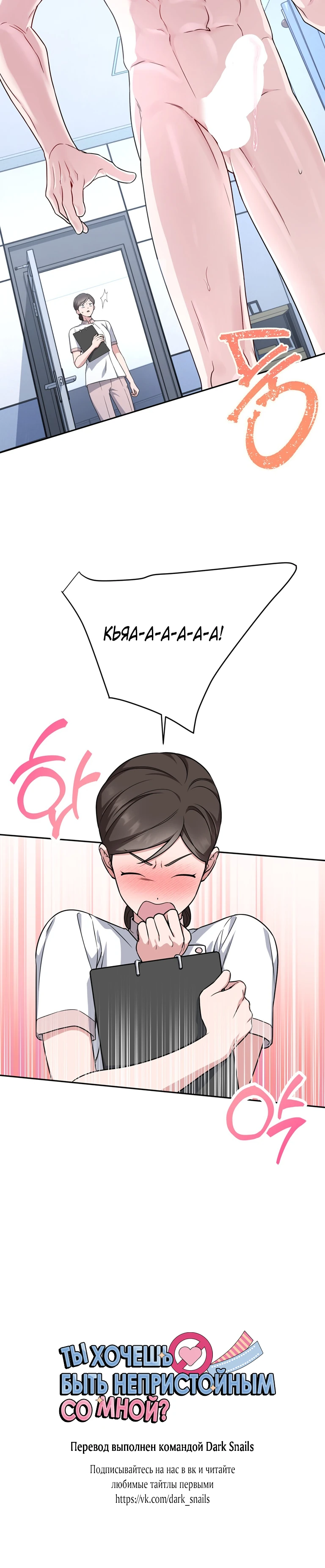 Страница 26 главы 13 манги Ты хочешь быть непристойным со мной?