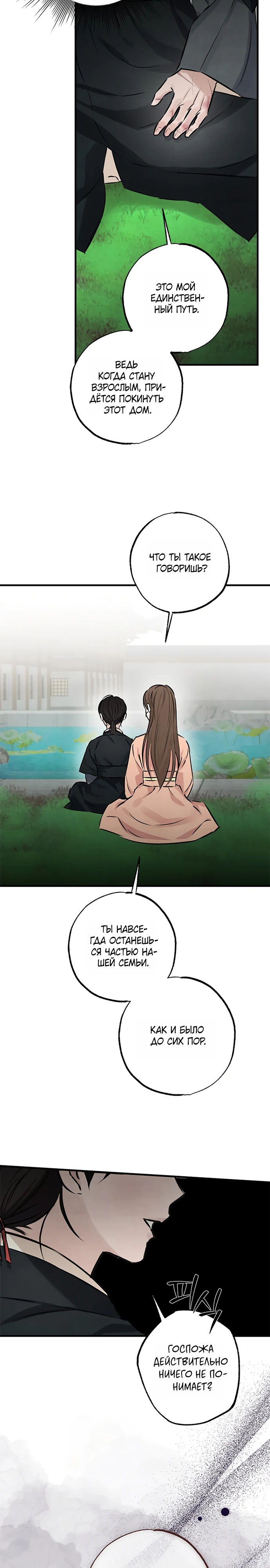 Страница 26 главы 13 манги Жена учителя