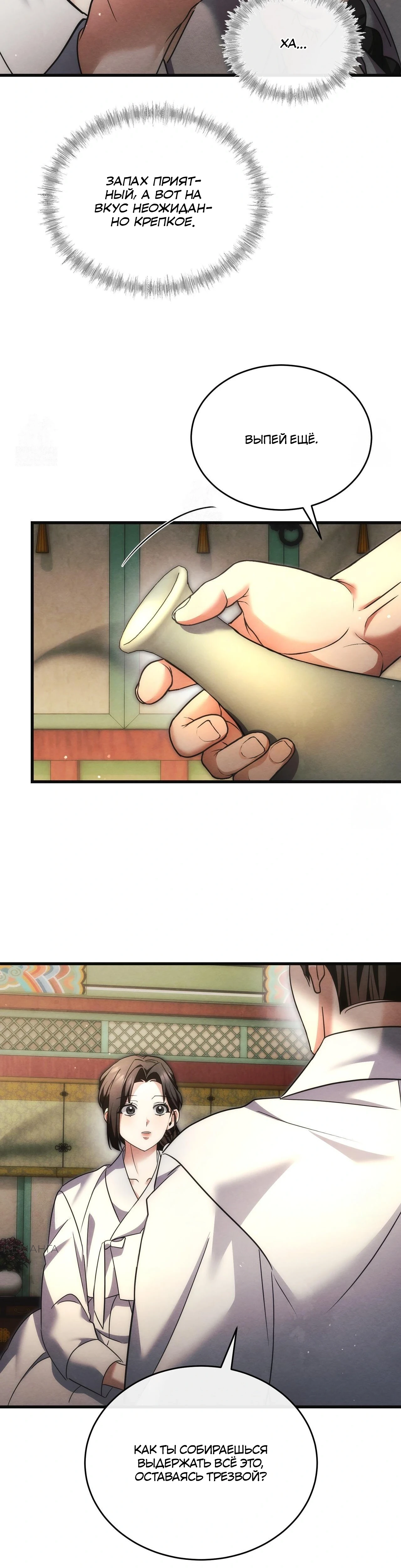 Страница 26 главы 13 манги Черная ночь, серебряная луна светит холодно