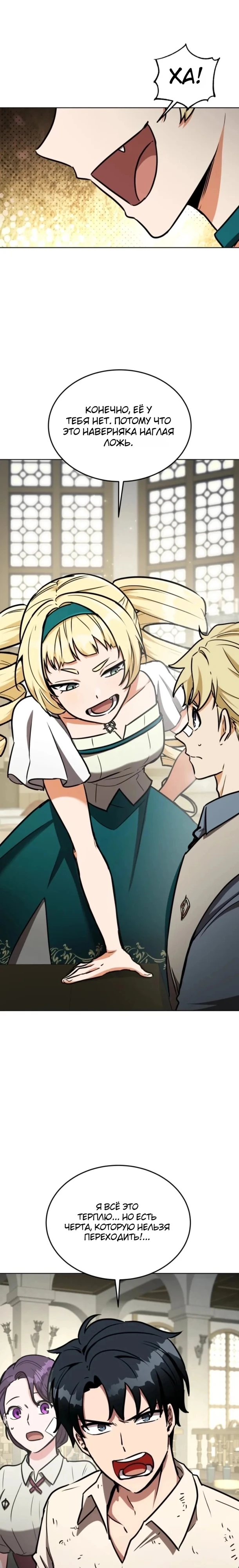Страница 26 главы 13 манги Рыцарь дубинки Дан