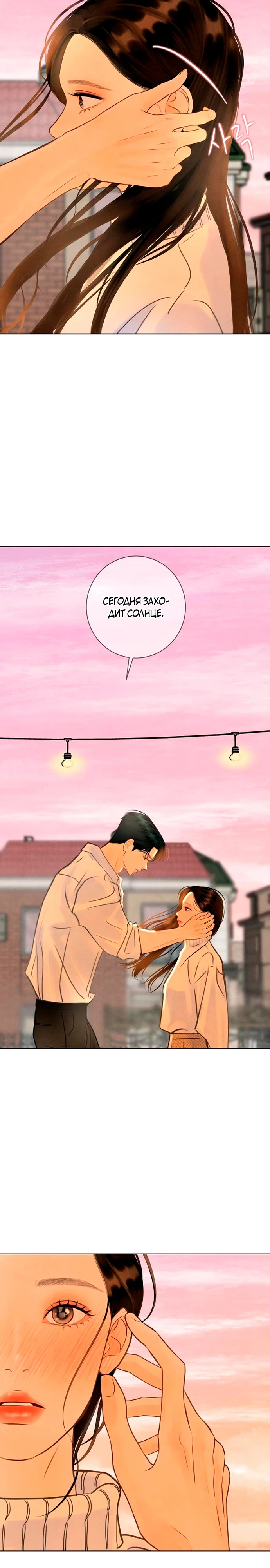 Страница 26 главы 13 манги До того, как созреет виноград / Before the grapes ripen