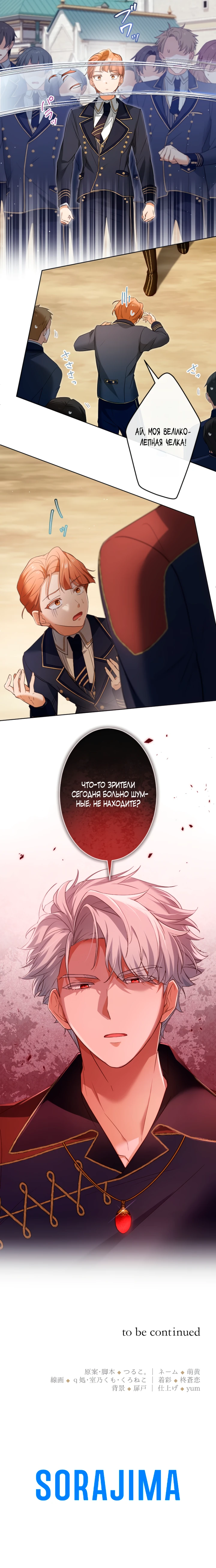 Страница 26 главы 13 манги Как выжить, будучи мачехой-злодейкой