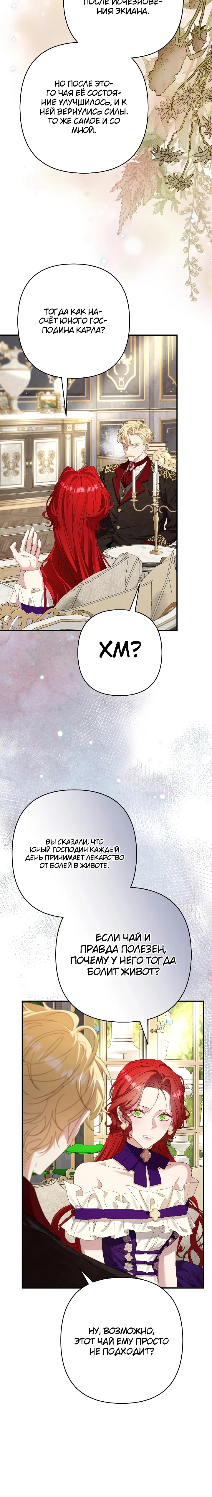 Страница 26 главы 13 манги Я притворилась беременной, но муж вернулся