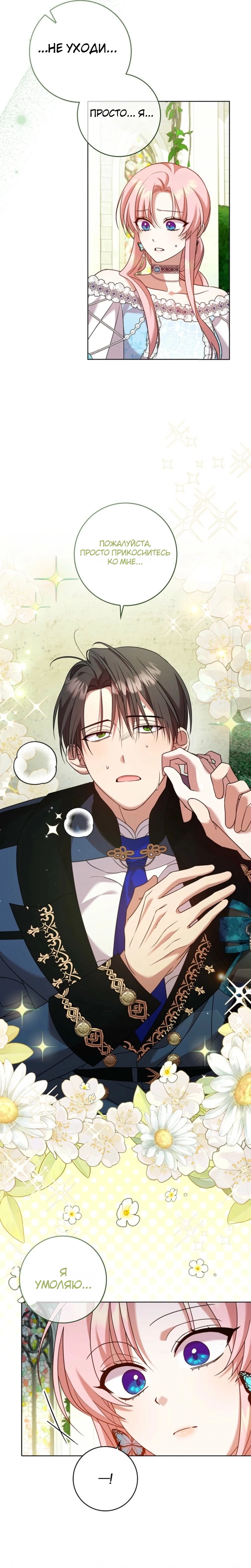 Страница 26 главы 13 манги Следи за языком, святая!