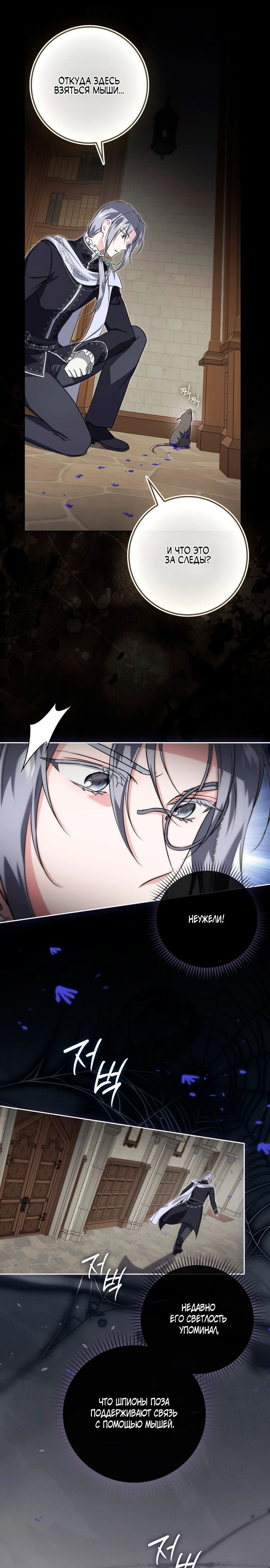 Страница 26 главы 13 манги Фальшивая дочь злодея: миссия пятилетней шпионки / I am a 5-year-old spy who kidnapped a villain