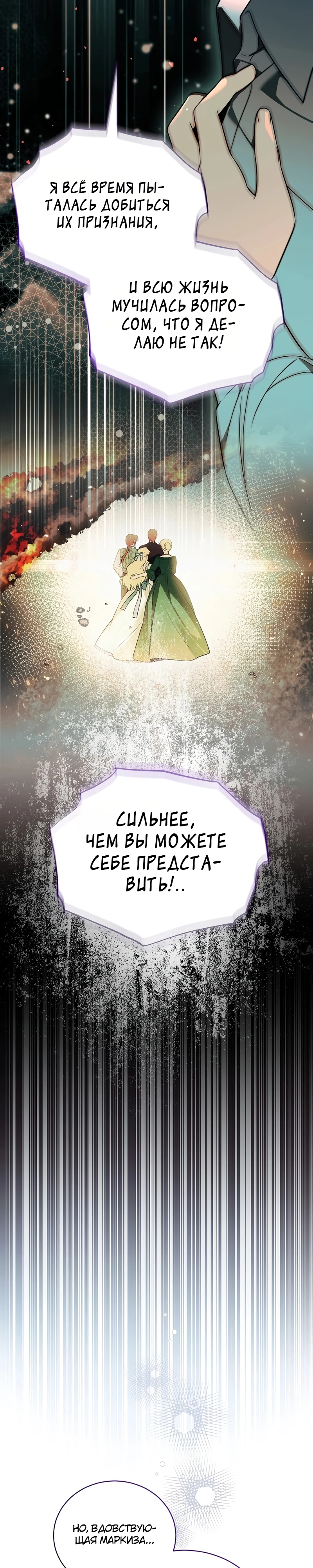 Страница 27 главы 13 манги Старшая дочь идёт по цветочной дорожке