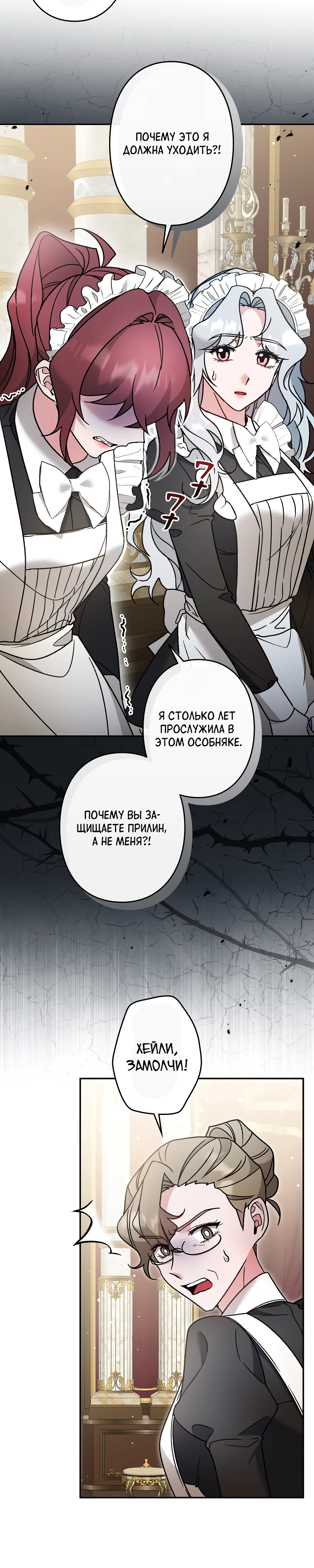 Страница 27 главы 13 манги Бывшая молодая леди попала в ловушку судьбы