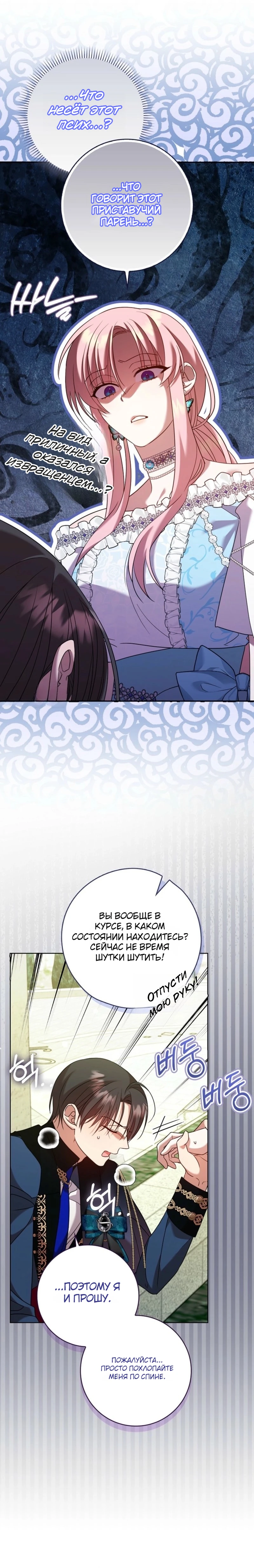Страница 27 главы 13 манги Следи за языком, святая!