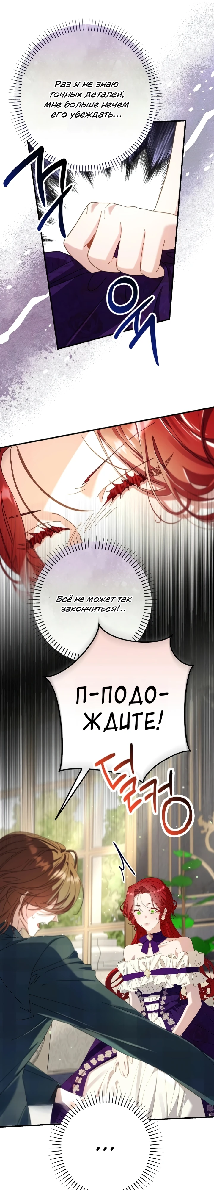 Страница 27 главы 13 манги Я притворилась беременной, но муж вернулся