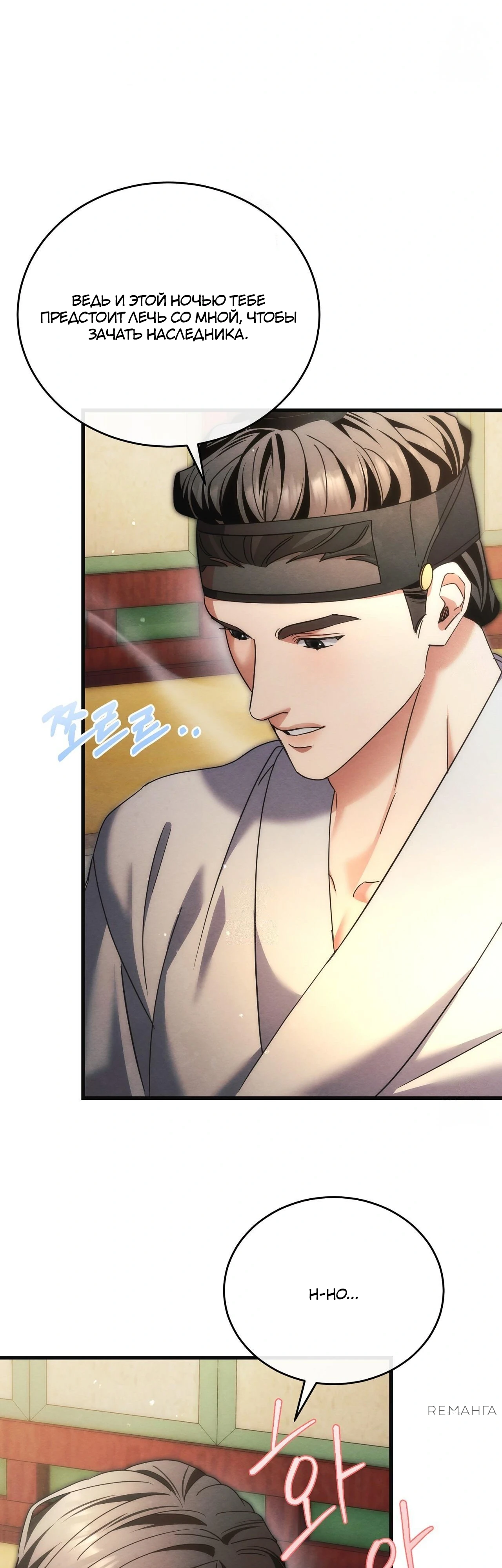 Страница 27 главы 13 манги Черная ночь, серебряная луна светит холодно