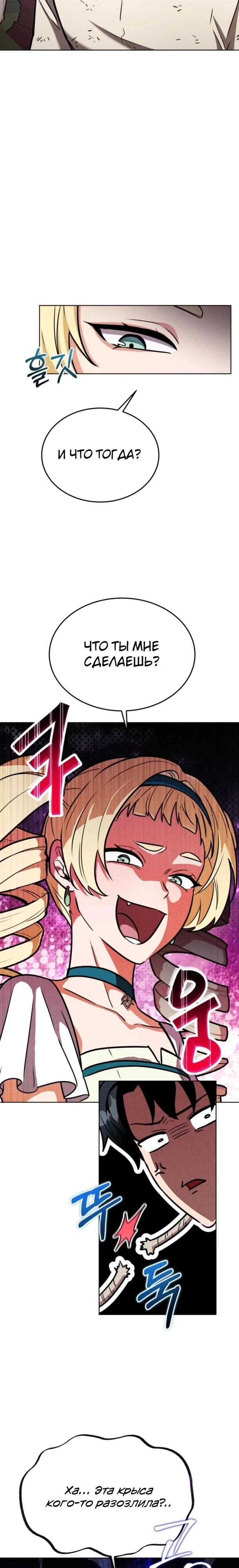 Страница 27 главы 13 манги Рыцарь дубинки Дан